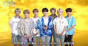 BTS防彈少年團來跟ARMY打招呼了! 最新日文單曲「Lights/Boy With Luv」超好聽~~