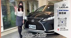 【Lexus】U-CAR汽車好業代 - 陳思婷 : 中部汽車 LEXUS台中所