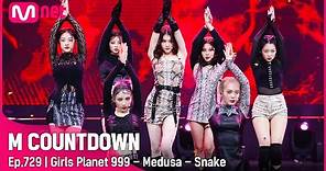 [Girls Planet 999 - Medusa - Snake] Special Stage | #엠카운트다운 EP.729 | Mnet 211014 방송