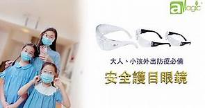 aMagic - aMagic - Open box of Taiwan Safety Glasses台灣制護目眼鏡開箱文(Model: AVG-2010 & ASS-2773K)