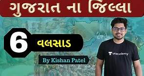 District 06 : વલસાડ | Valsad | Gujarat na Jilla | District Of Gujarat By Kishan Patel