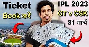 IPL ticket booking 2023 / how to book ipl 2023 ticket / how to book cricket match tickets online /