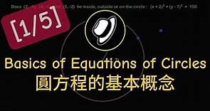 圓方程的基本概念 | Basics of Equations of Circles