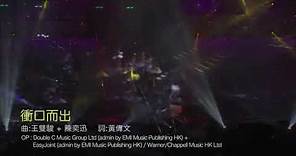 陳奕迅 - 衝口而出 Eason's Moving On Stage 1 演唱會2007(現場Live)