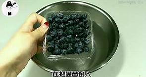 【生活小幫手】你了解蓝莓上的那层白霜吗？千万别再这样洗了，现在知道还不晚！