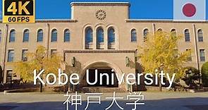 KOBE UNIVERSITY 神戸大学 🇯🇵 | 2022 | 4K·60p | Full Campus Tour (Rokko Campus Walk) | 神戸大学完全視察