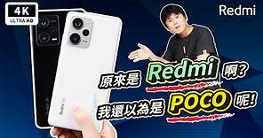 Redmi Note 12 Pro+ 5G 紅米開箱評測、優缺點災情分析｜Dimensity 1080、小米、手機推薦、智慧型手機、中階手機、雙卡手機、照相手機、5G 手機、聯發科 MediaTek