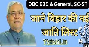 जाने बिहार की नई जाति लिस्ट🔥 Bihar Categories Wise Caste List 2023 OBC, EBC,SC-ST & GENERAL🔥