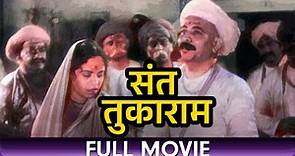 Sant Tukaram (1936) - Marathi Full Movie | Vishnupant Pagnis, Gauri and Sri Bhagwat