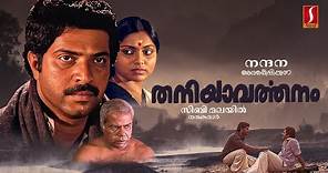 Thaniyavarthanam Malayalam Full Movie | Mammootty | Thilakan | Mukesh | Saritha | Sibi Malayil