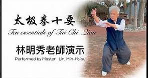 太極拳十要 Ten Essentials of Tai Chi Quan