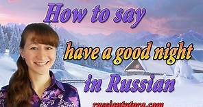How to say have a good night in Russian