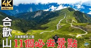 2023合歡山深度旅遊｜星空銀河｜晨曦雲海｜哈哈山巨人真的存在嗎？ You can reach mountains of more than 3,000 meters by car in Taiwan
