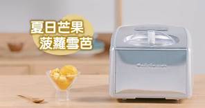 Cuisinart 全自動專業式雪糕機 (ICE-100BCHK) - 夏日芒果菠蘿雪芭