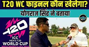 Yograj Singh Interview: योगराज सिंह ने T20 World Cup पर की बड़ी भविष्यवाणी | Team India | SportsNext