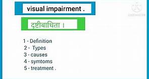 visual impairment / types of visual impairment