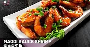 Maggi Sauce Shrimp, Maggi Recipe | 美極煎蝦, 美極食譜