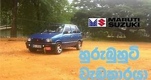 Maruti Suzuki 800 Review (Sinhala) | Auto Tech Lk