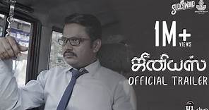 Genius - Official Trailer | Yuvan Shankar Raja | Suseinthiran | Roshan | U1 Records | Sudesiwood