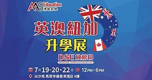 香港最大型海外升學展？！📢 英澳紐加升學展覽 - DSE 放榜日 2023 #英國升學 #澳洲升學 #DSE放榜