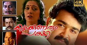 Kizhakkunarum Pakshi Mohanlal Super Hit Malayalam Full Movie HD # New Release | Choice Network