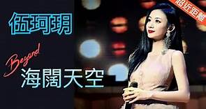 伍珂玥演唱《海闊天空》【深圳大學2022新年音樂會】
