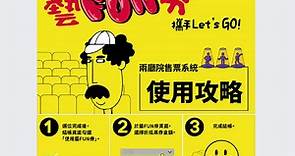 藝文消費大爆發 「藝FUN券」啟用首日兩廳院訂單破千筆