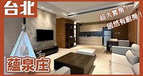 台北溫泉飯店》蘊泉庄，淡水唯一親子溫泉飯店，超特別的黃金美人湯，還有北歐遊戲室、小小超跑賽車場