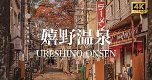 【嬉野温泉/観光PR映像】URESHINO ONSEN (Hot Spring), JAPAN 4K (Ultra HD)