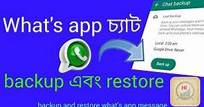 How to backup whatsapp message || Helpline HKFY