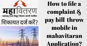 How to file a complain in mahavitaran/mahadiscom application aur bill payment#NKDSOLUTIONS