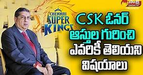 CSK Owner N Srinivasan Net Worth | Chennai Super Kings Share Price @SakshiTVBusiness1
