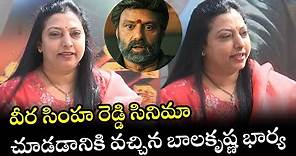 Balakrishna wife vasundhara devi visuals at veera simha reddy theatre | TFPC