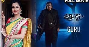 Guru Full Movie | Mithun Chakraborty | Tapas Paul | Bengali Movies | TVNXT Bengali