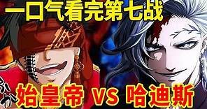 一口气看完 千古一帝VS冥界之王！神与王的巅峰之战《终末的女武神》漫画合集系列