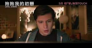 《抱抱我的初戀》香港最新預告 Love, Simon HK 1st Trailer