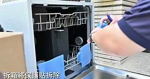 【Mistral 美寧家電】 八人份熱旋風循環液晶洗碗機 │ JR-8B9306 │安裝介紹 8人份洗碗機安裝就是這麼簡單!你一定要看看 #美寧家電#洗碗機