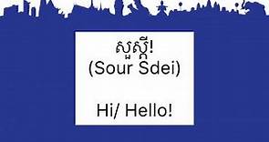 🇰🇭 🇺🇸 1 Learn Khmer Language- basic words