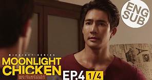 [Eng Sub] Moonlight Chicken พระจันทร์มันไก่ | EP.4 [1/4]