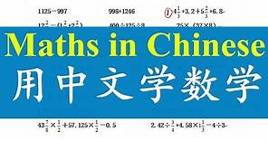 Maths in Chinese: How to say '+, -, ×,÷' in Chinese? (Intermediate level)