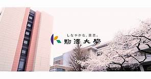 駒沢キャンパス 紹介ムービー（2021年）