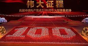 China: Beijing celebrations mark 100 years of Communist rule