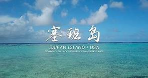 Saipan-USA-塞班岛之旅