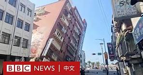 台灣7.2級大地震 花蓮現場一棟建築物倒塌－ BBC News 中文