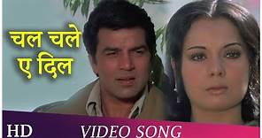 Chal Chale Aye Dil (HD) | Jheel Ke Us Paar (1973) | Mumtaz | Dharmendra | Lata Mangeshkar Songs