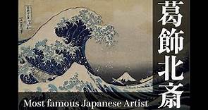 Famous Japanese Artist: Katsushika Hokusai