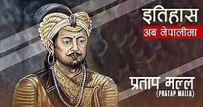 प्रताप मल्ल (Pratap Malla) || History in Nepali
