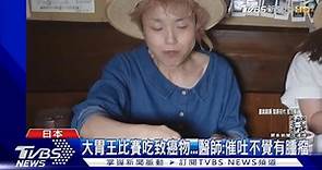 10分鐘吃399碗麵！59歲大胃女王菅原初代大腸癌逝... 最後身影曝光