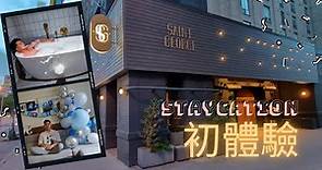 【多倫多酒店開箱】| Kimpton Saint George Boutique Hotel | Staycation | 600 Sq. feet 房間 | 波西米亞風格 | 酒店優惠著數