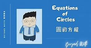 【中五數學Tips】F.5 Math Equation of Circle 圓的方程｜Beyond Math 數學補習教育中心